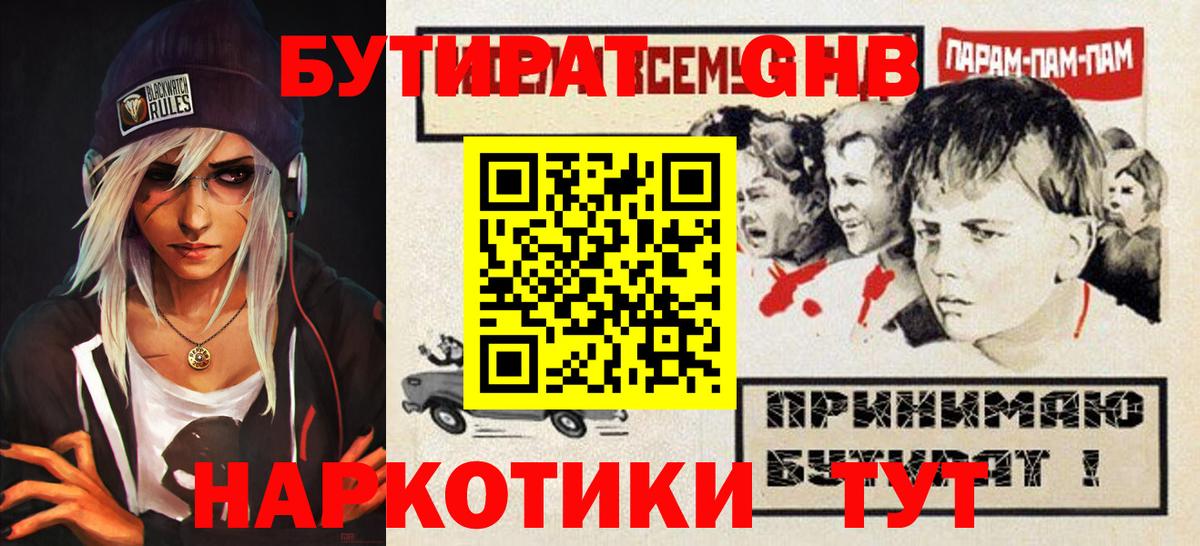 БУТИРАТ  БУТИРАТ Butirat  Вход с VPN  Саянск 
