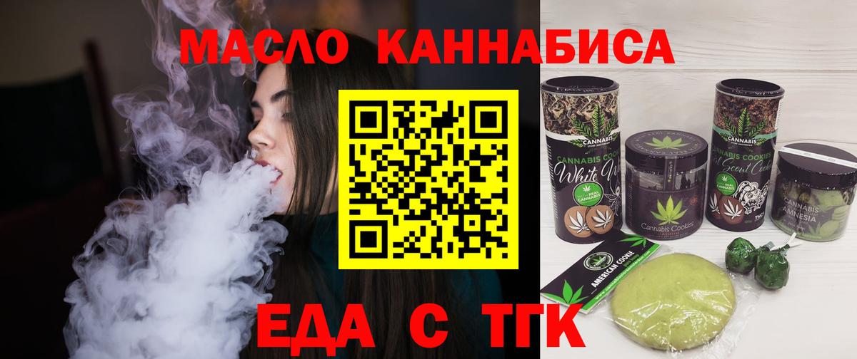 Еда ТГК марихуана Саянск
