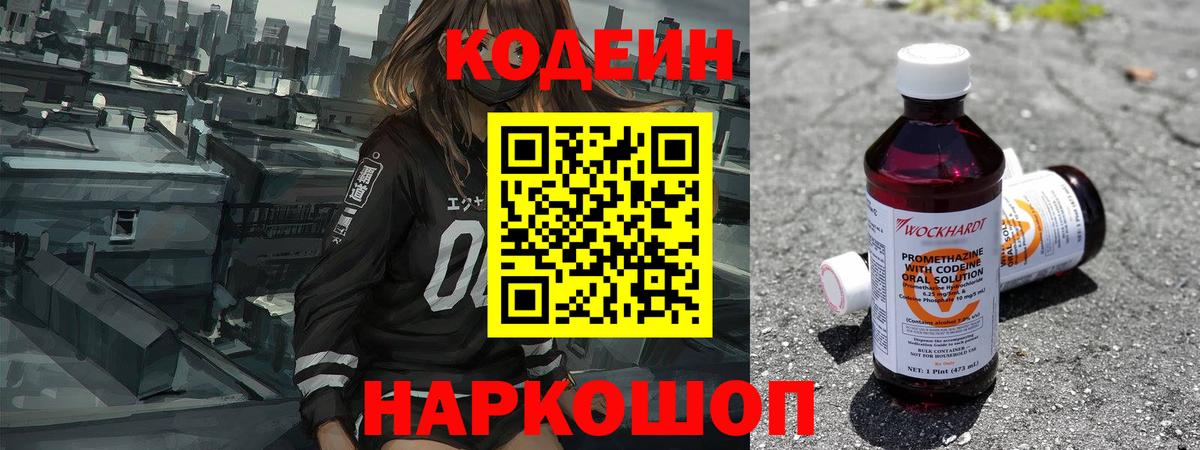 Кодеиновый сироп Lean напиток Lean (лин) Саянск