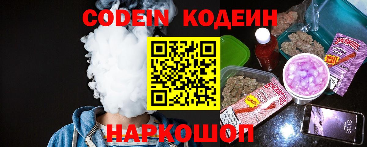 Кодеин Purple Drank  Кодеин Purple Drank  Вход с VPN  Саянск 