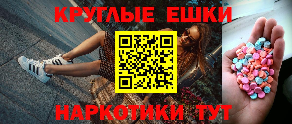 ЭКСТАЗИ круглые  Вход с VPN  Саянск 