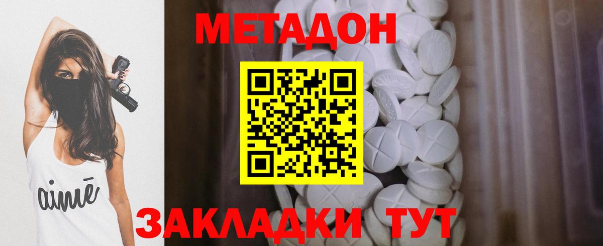 Метадон methadone  Вход с VPN  МЕТАДОН кристалл  Саянск 