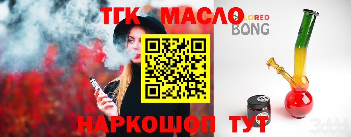 Дистиллят ТГК гашишное масло Саянск